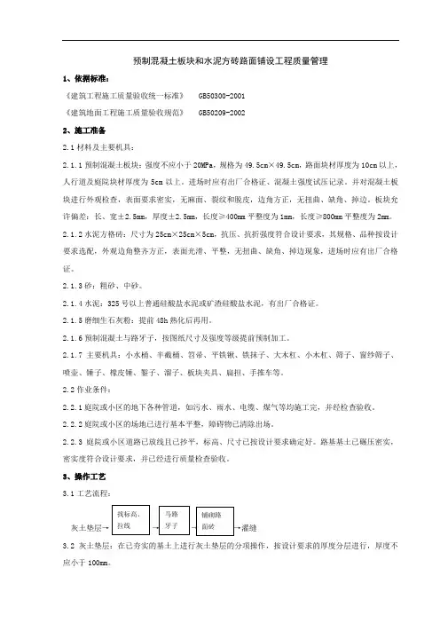 04预制混凝土板块和水泥方砖路面铺设分项工程质量管理