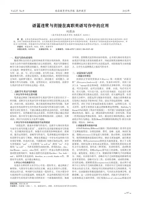 语篇连贯与衔接在高职英语写作中的应用