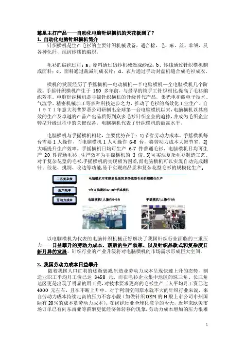 慈星主打产品——自动化电脑针织横机的天花板到了么？