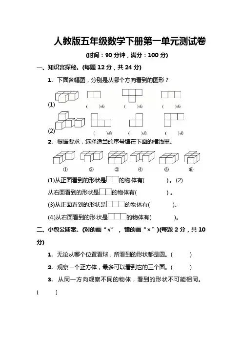 人教版五年级数学下册第一单元测试卷(含答案)