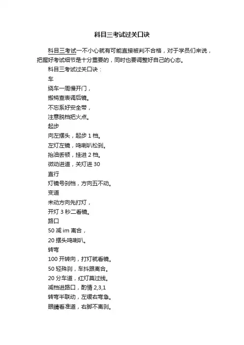 科目三考试过关口诀