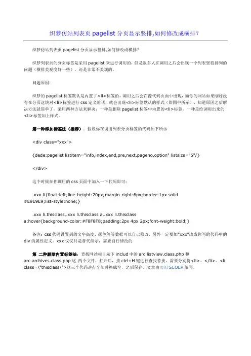 织梦仿站列表页pagelist分页显示竖排