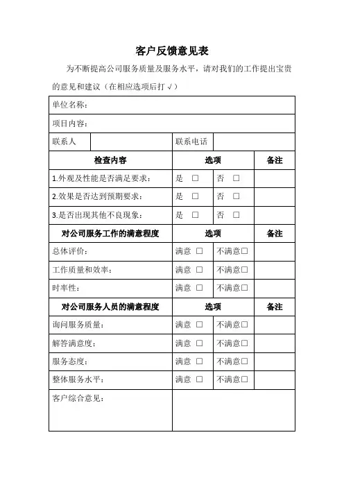 客户反馈意见表