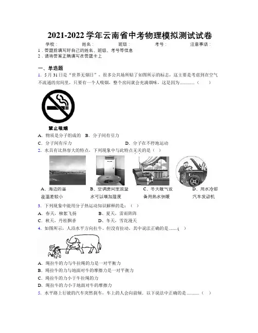 2021-2022学年云南省中考物理模拟测试试卷附解析