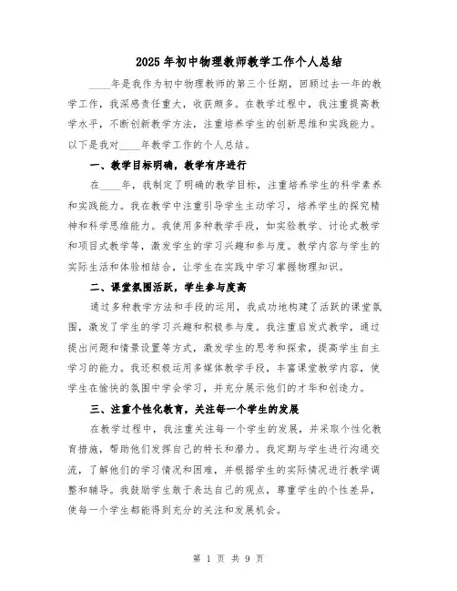 2025年初中物理教师教学工作个人总结（四篇）