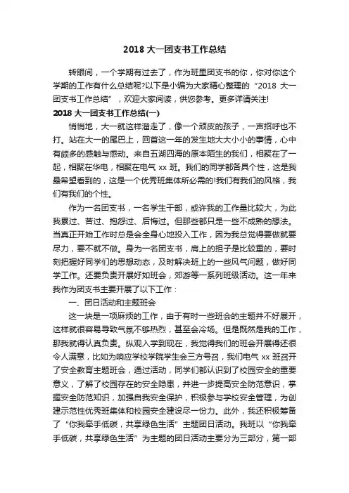2018大一团支书工作总结