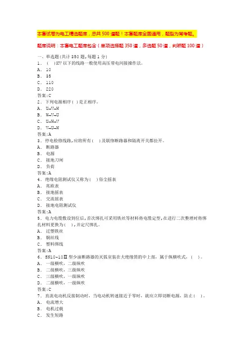 2024年河北低压电工证题库低压电工考试题(全国版)