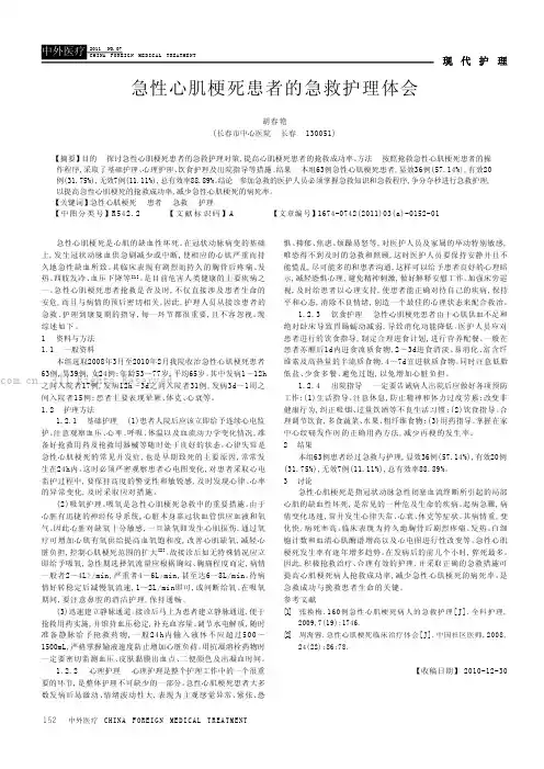 急性心肌梗死患者的急救护理体会