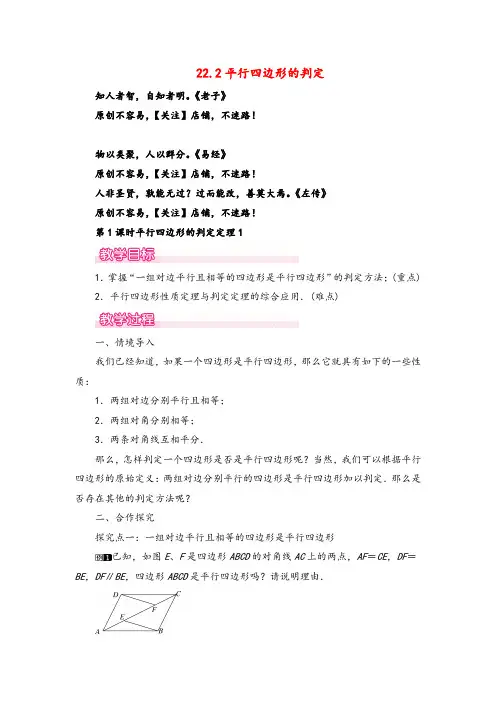 冀教版八年级数学下册22 第1课时 平行四边形的判定定理1教案与反思