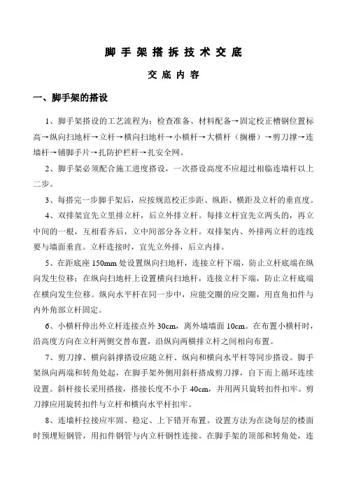 脚手架搭设技术交底