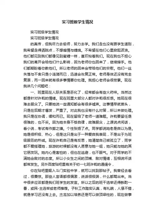 实习班级学生情况