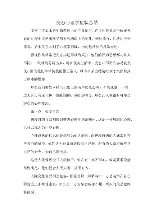 变态心理学症状总结