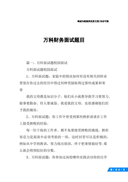 万科财务面试题目