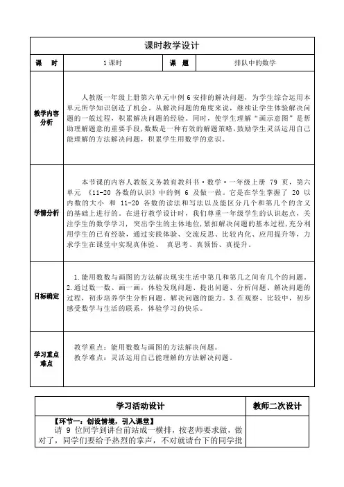 数学一年级上册第六单元《11-20各数的认识》《解决问题排队问题》教学设计