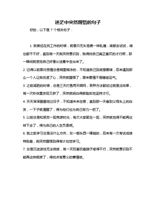 迷茫中突然醒悟的句子