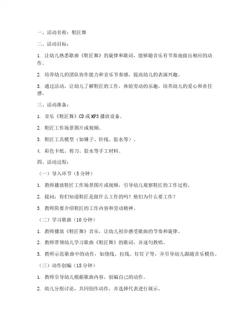 音乐鞋匠舞教案幼儿园模板