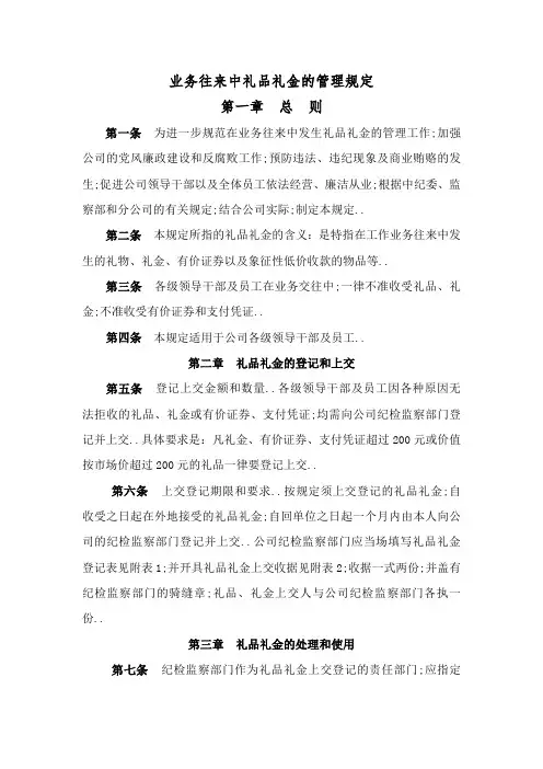 礼品礼金的管理规定