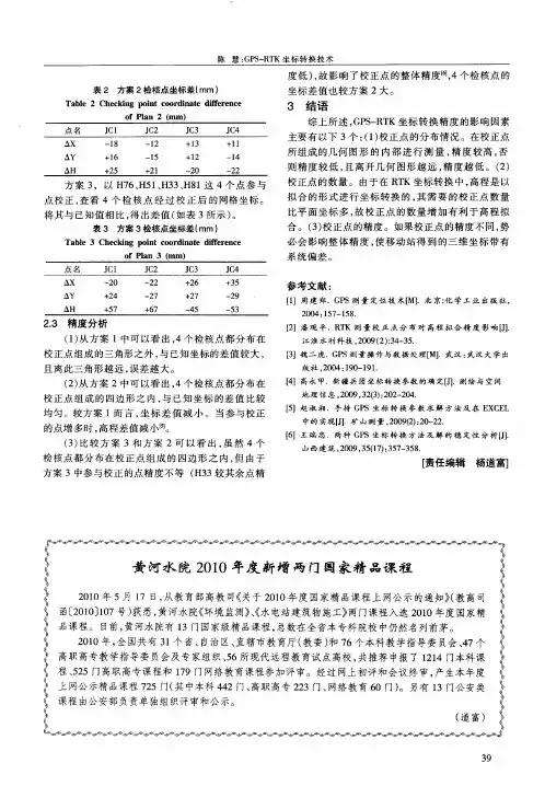 黄河水院2010年度新增两门国家精品课程