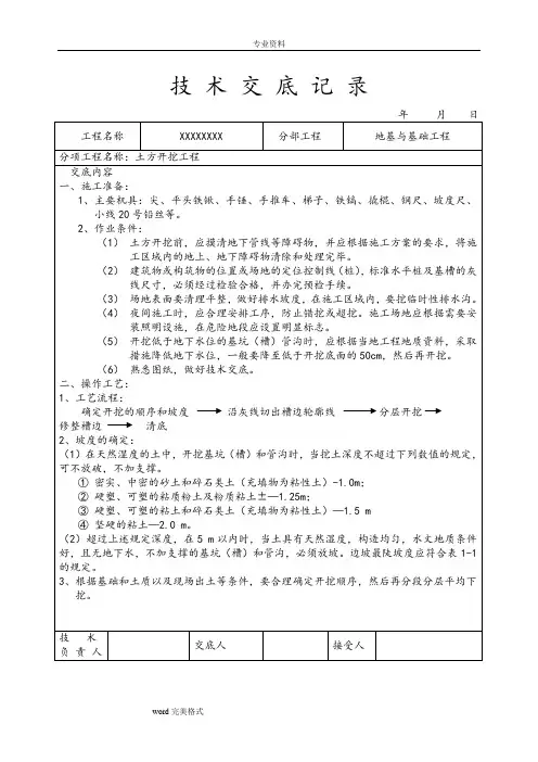 土石方工程技术交底(大全)