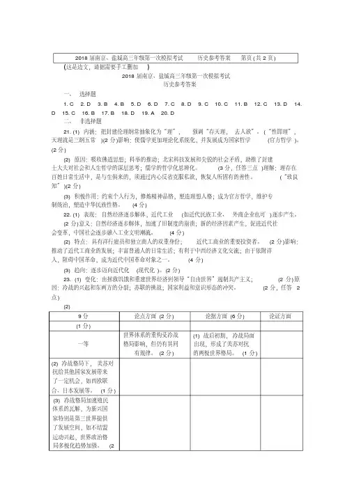 2018南京盐城高三一模历史答案