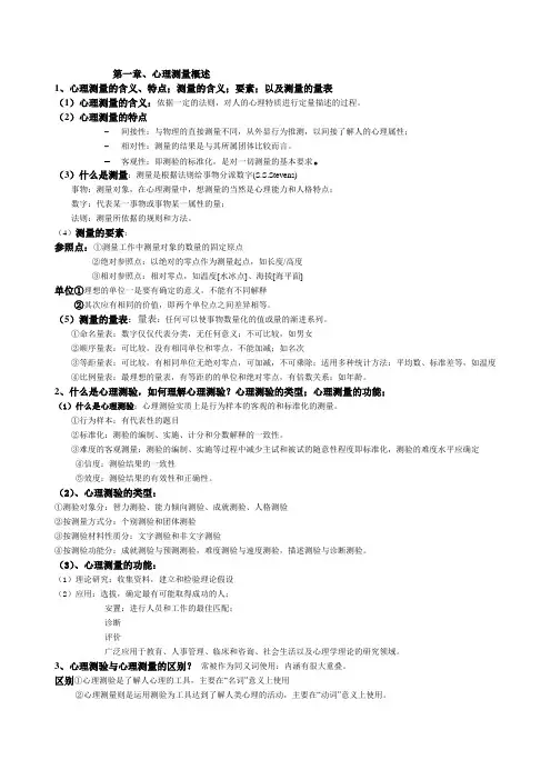 心理与教育测量学 戴海琦 第三版 重点问答题及答案