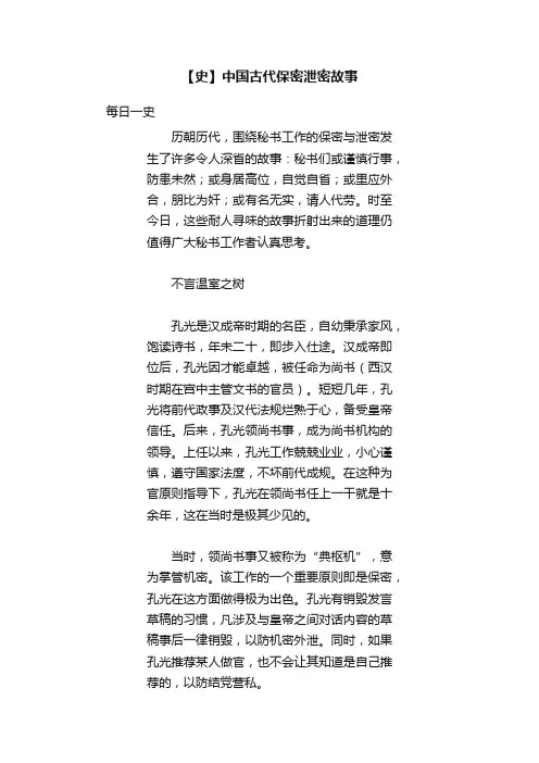 【史】中国古代保密泄密故事