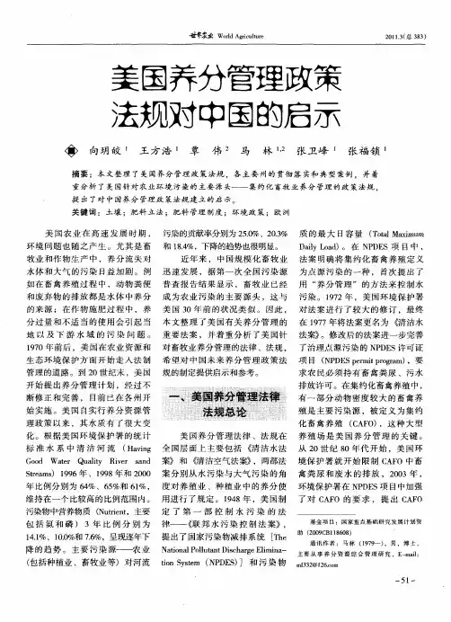 美国养分管理政策法规对中国的启示