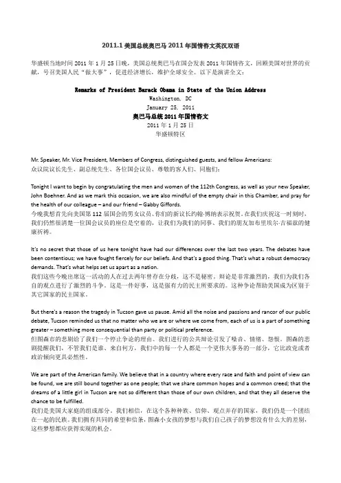 2011.1美国总统奥巴马2011年国情咨文英汉双语
