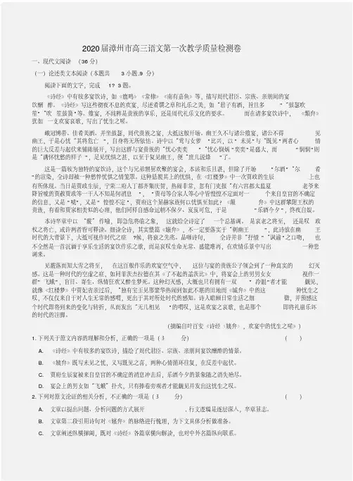 2020届福建漳州市高三语文第一次教学质量检测卷附答案详析
