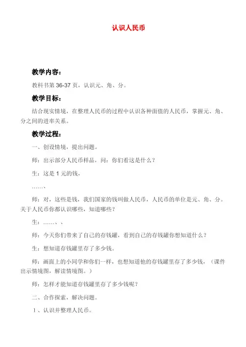 一年级数学下册 认识人民币教案 青岛版