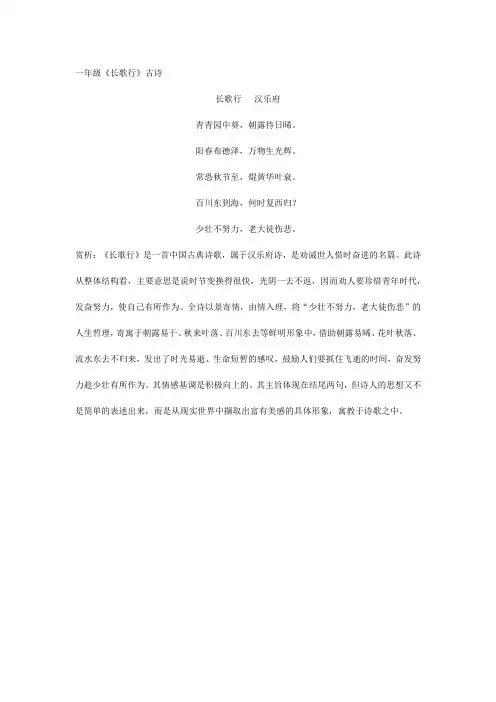 一年级《长歌行》古诗