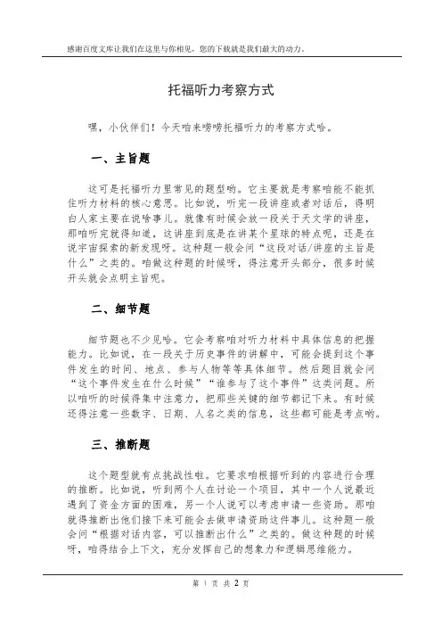 托福听力考察方式