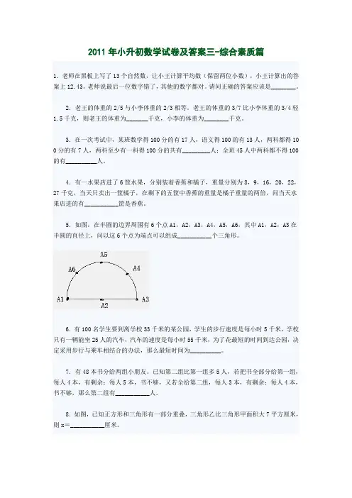 2011年小升初数学试卷及答案