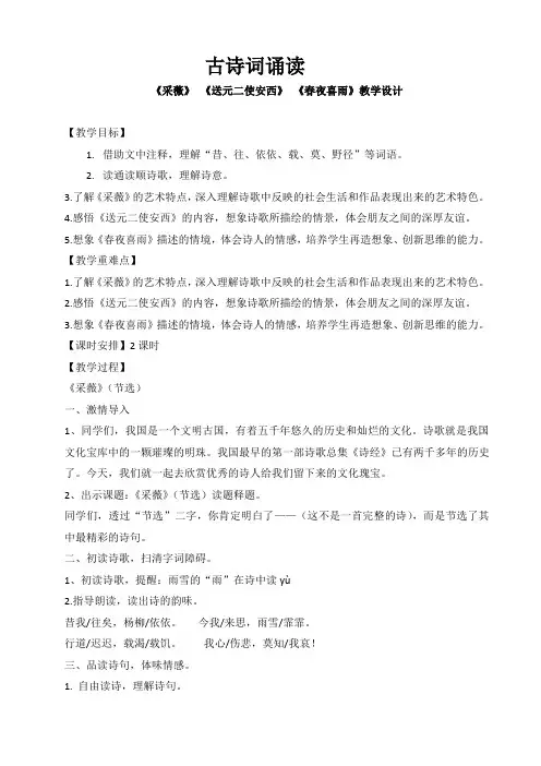 六年级语文下册古诗词诵读教案及作业设计- (1)
