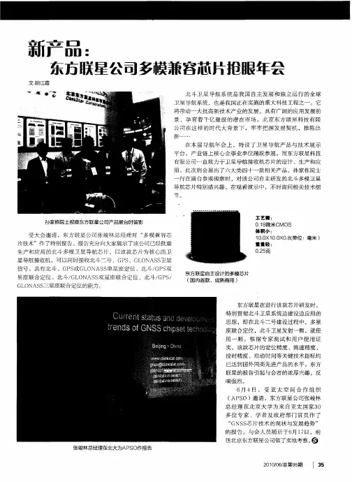 新产品：东方联星公司多模兼容芯片抱眼年会