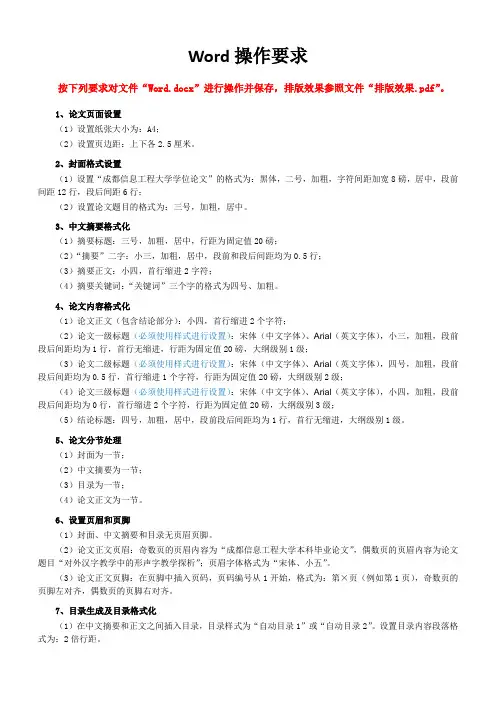 Word操作要求