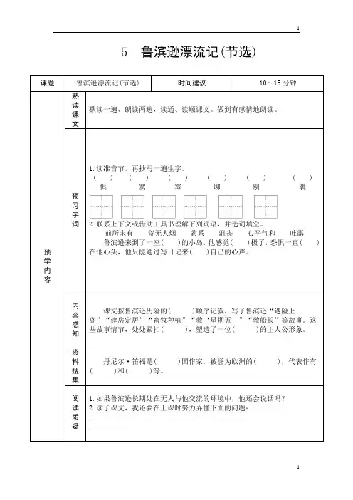 统编人教部编版小学语文六年级下册语文第二单元预习单