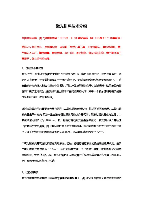 激光拼焊技术介绍【全面解析】