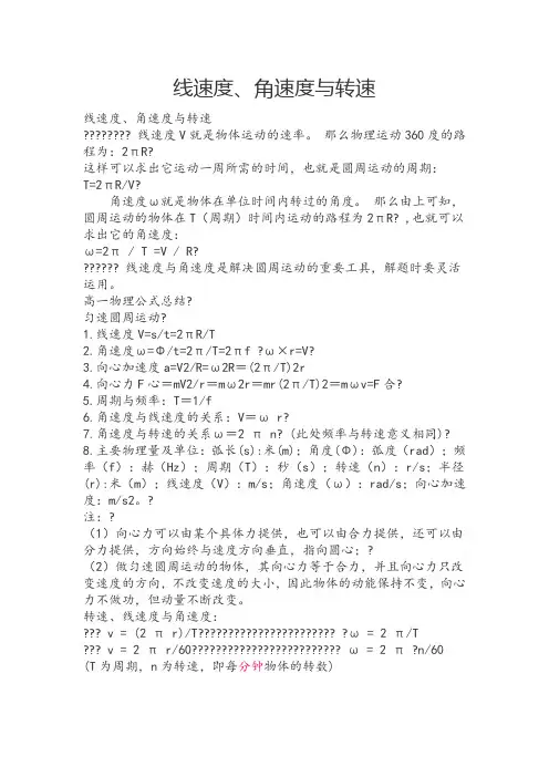 线速度、角速度、速度关系