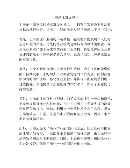 上海渔业发展现状