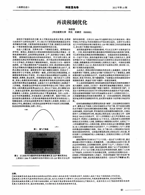 再谈税制优化