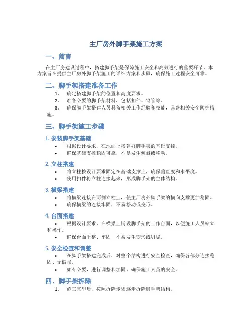 主厂房外脚手架施工方案