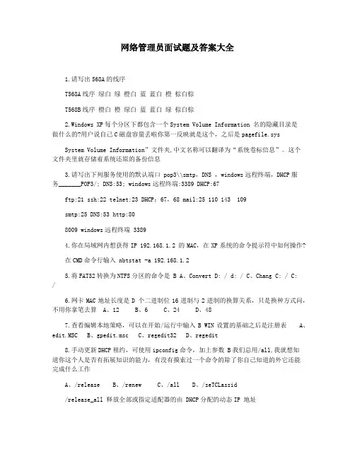 网络管理员面试题及答案大全