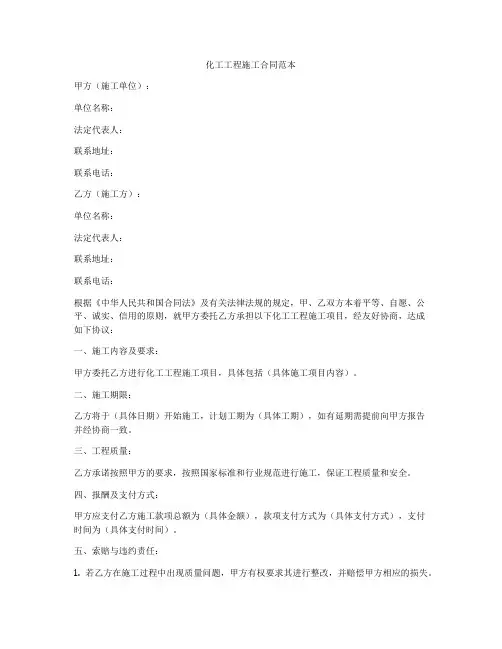 化工工程施工合同范本