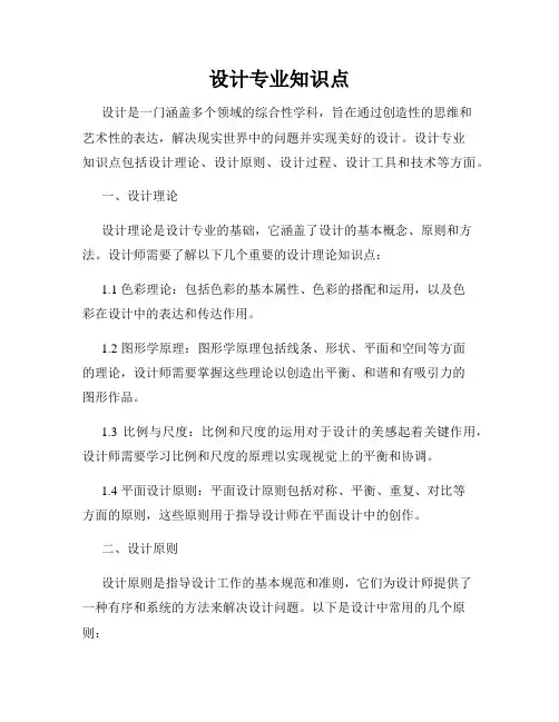 设计专业知识点
