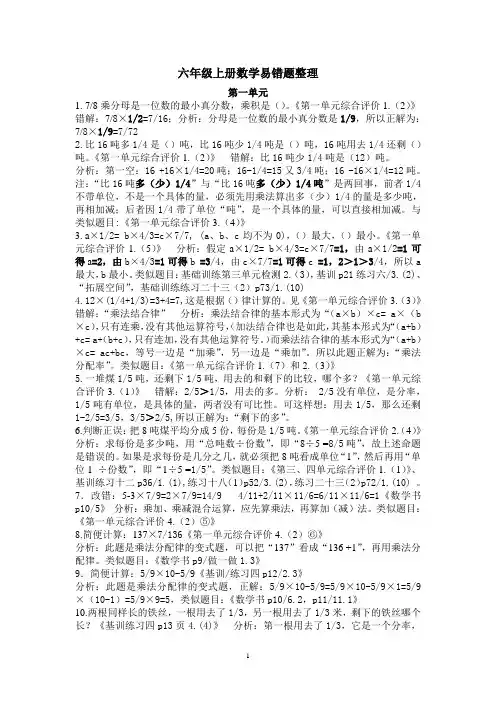 六年级上册数学易错题整理 (1)