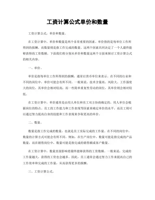 工资计算公式单价和数量