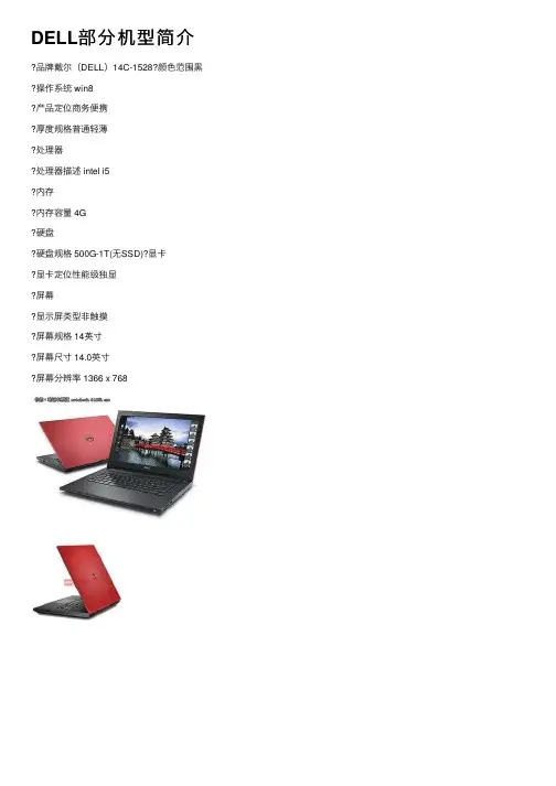 DELL部分机型简介