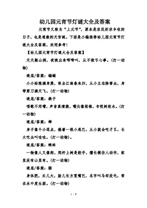 幼儿园元宵节灯谜大全及复习资料
