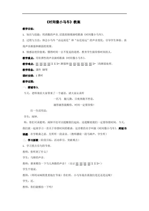 小学音乐_唱歌《时间像小马车》教学设计学情分析教材分析课后反思
